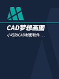 CAD梦想画图2022.11.14更新